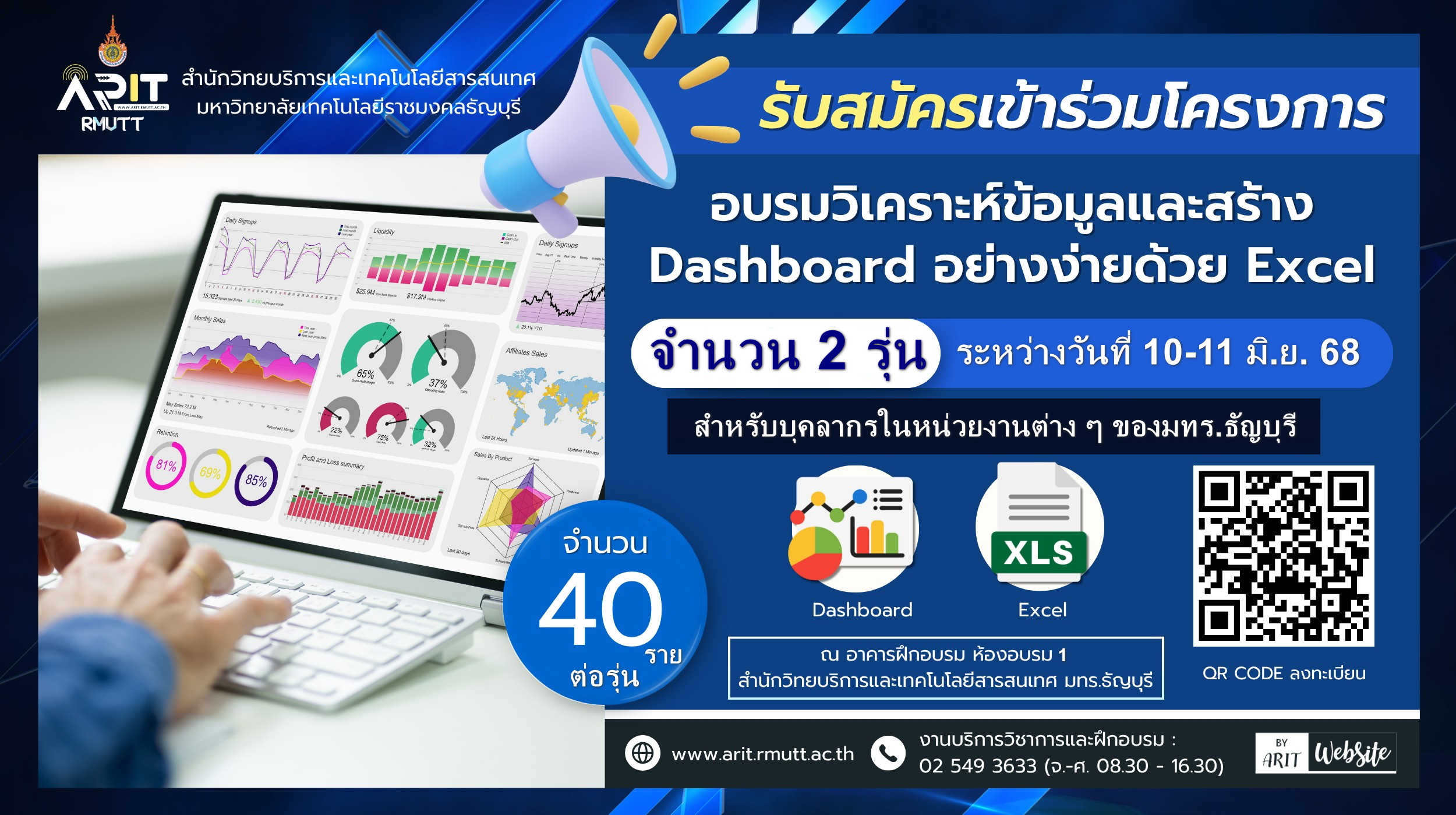 โครงการอบรมวิเคราะห์ข้อมูลและสร้าง Dashboard อย่างง่ายด้วย Excel