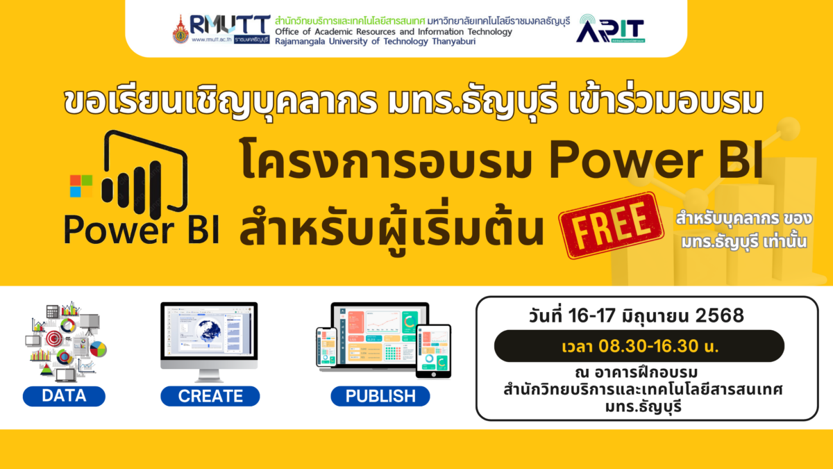 โครงการอบรมPower BI สำหรับผู้เริ่มต้น